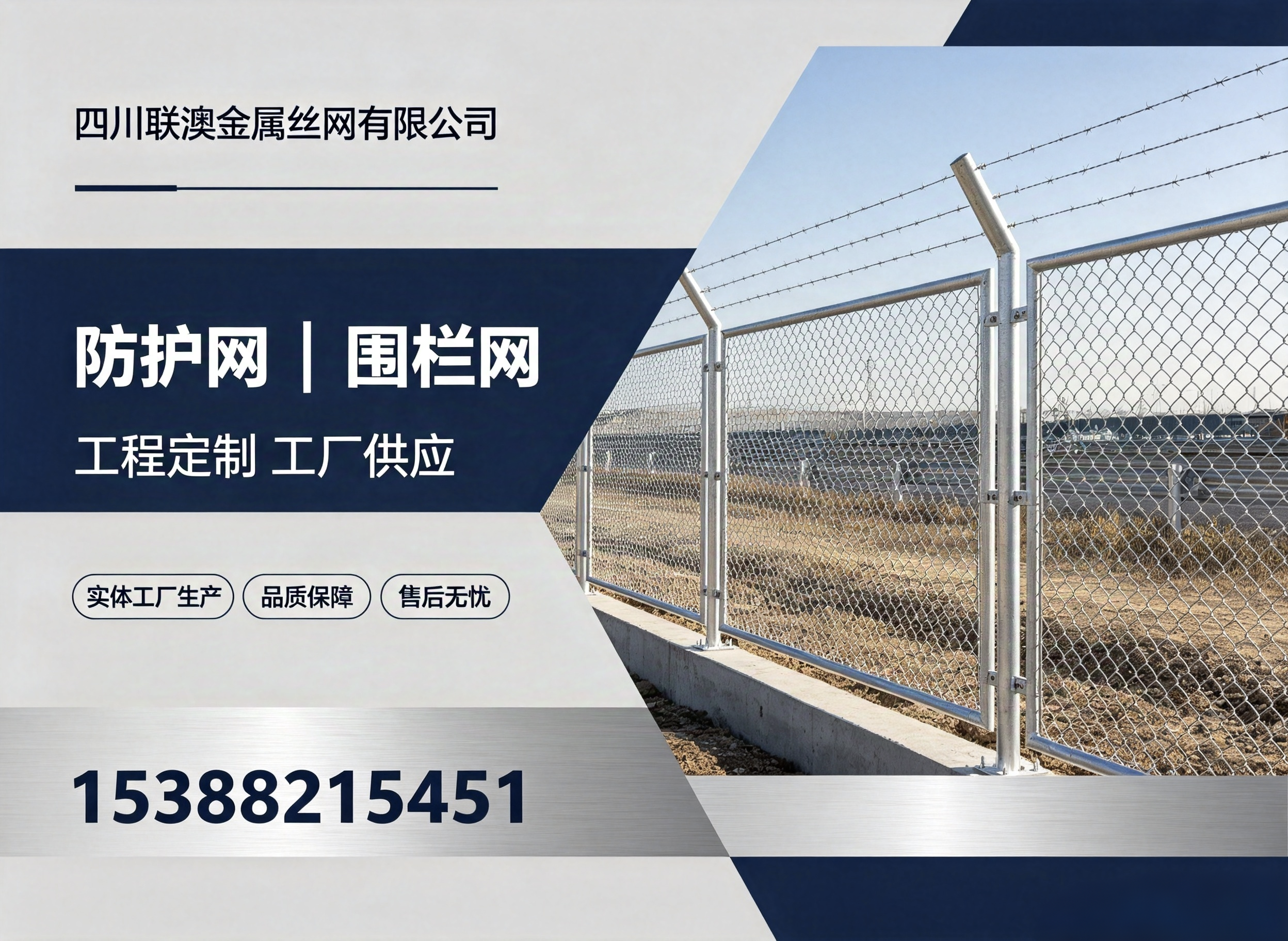联澳金属丝网北海线上分站